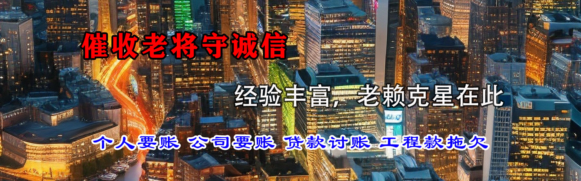 瓦房店金顺讨账公司